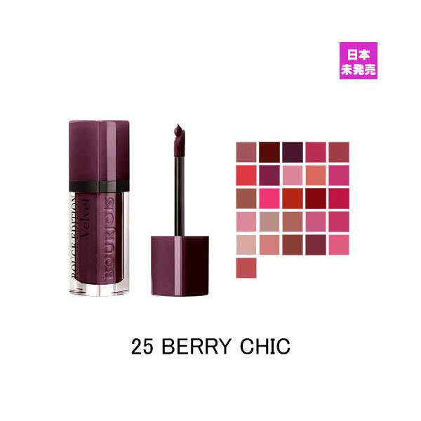 Buy Bourjois Rouge Edition Velvet Lipstick - 25 Berry Chic in Pakistan