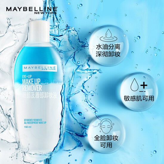 Maybelline Eye & Lip Remover - 150ml | HIGH STREET PAKISTAN