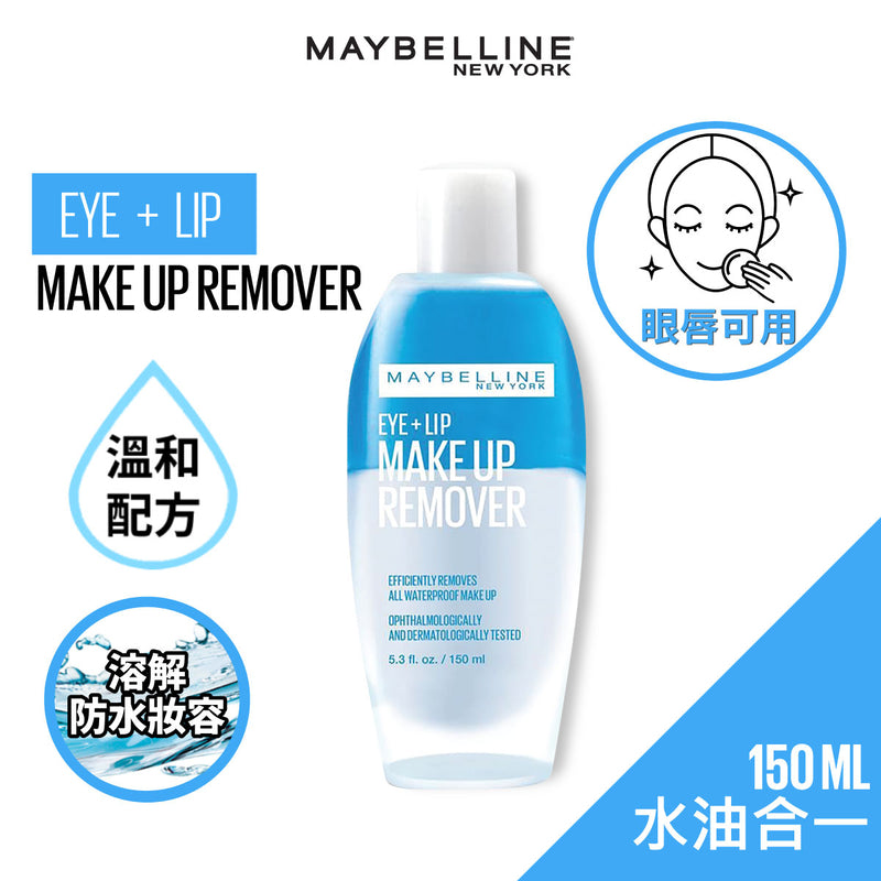 Buy Maybelline Eye & Lip Makeup Remover - 150ml in Pakistan